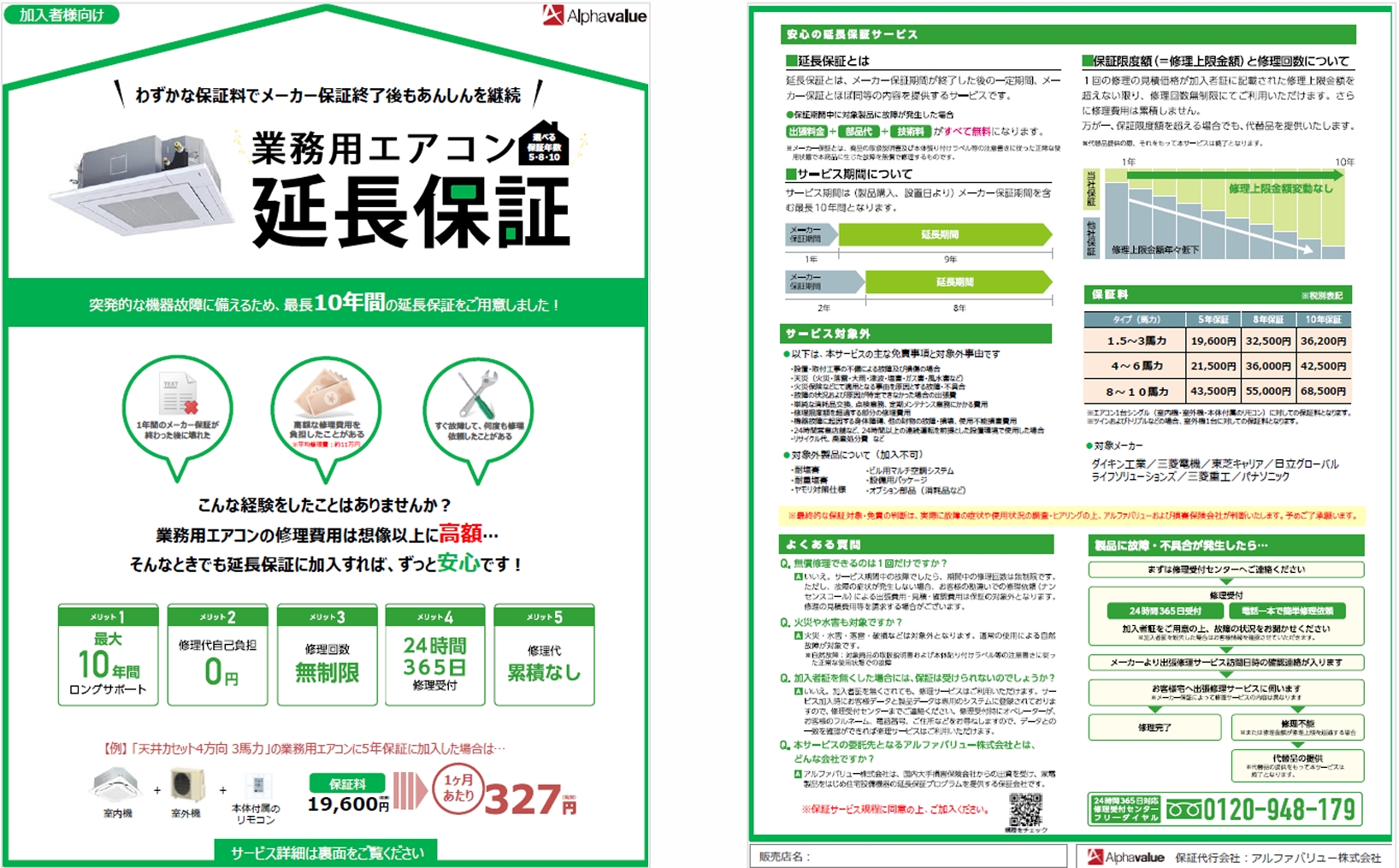 延長保証